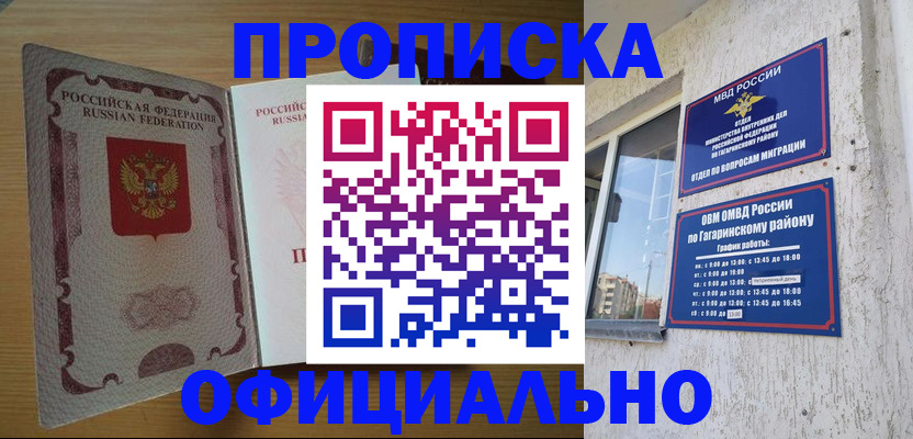 прописка штамп в Прокопьевске